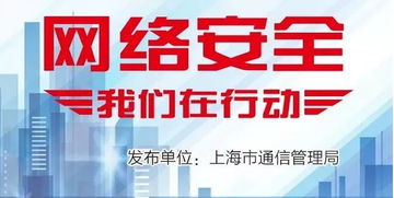 上海市電信和互聯網行業網絡安全檢查重點解讀
